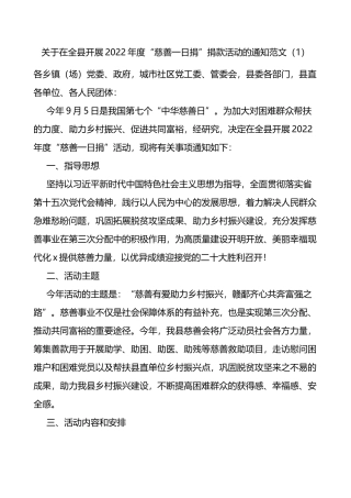 慈善日慈善一日捐活动方案范文5篇