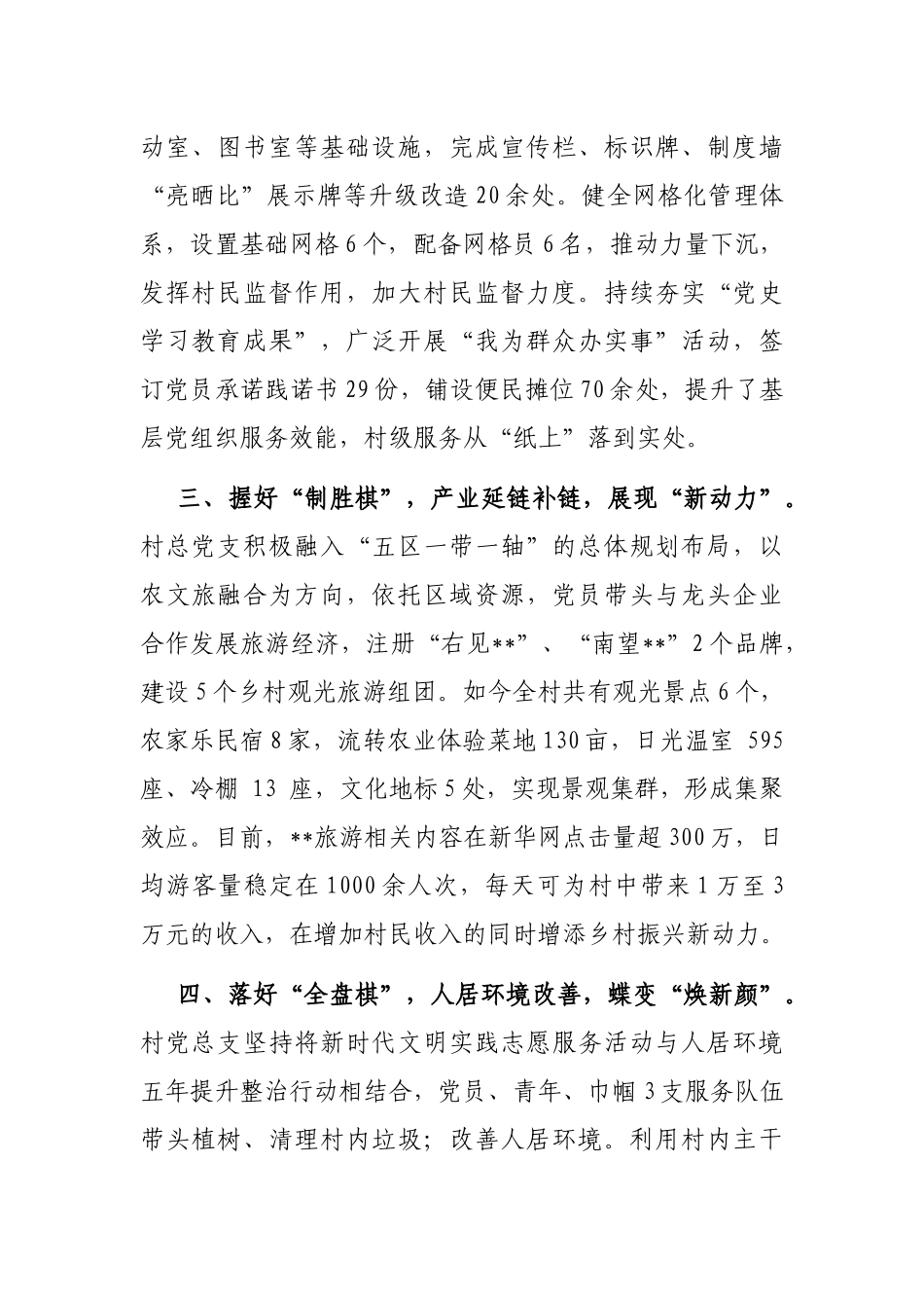 村党支部建设工作经验交流发言_第2页