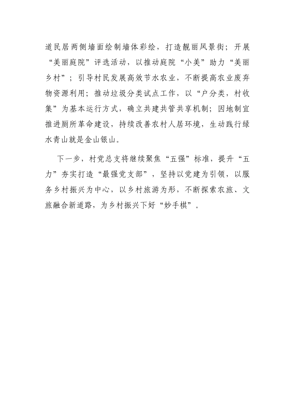 村党支部建设工作经验交流发言_第3页
