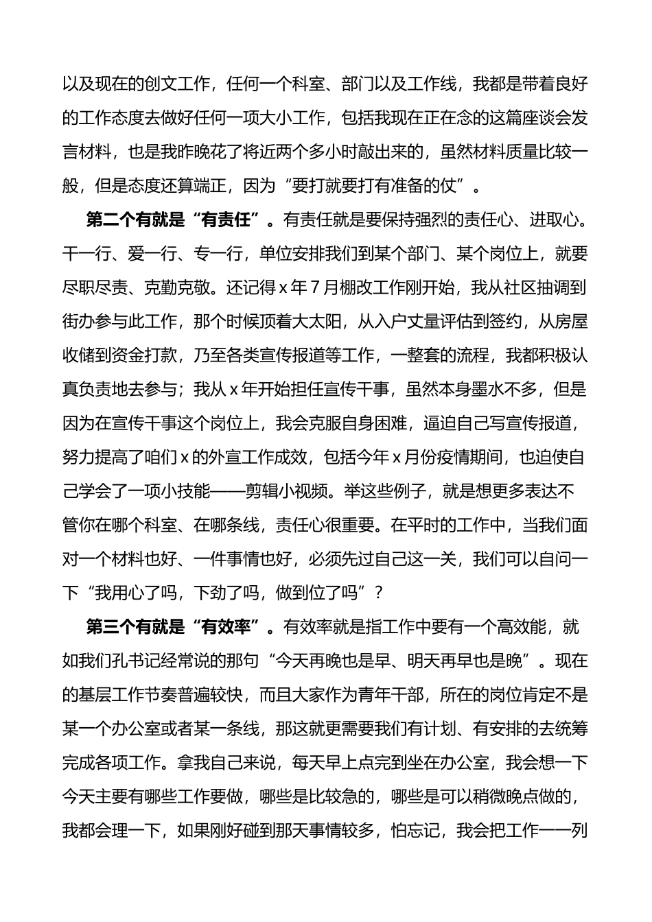 街道党政办干部在青年干部座谈会上的发言材料范文_第2页