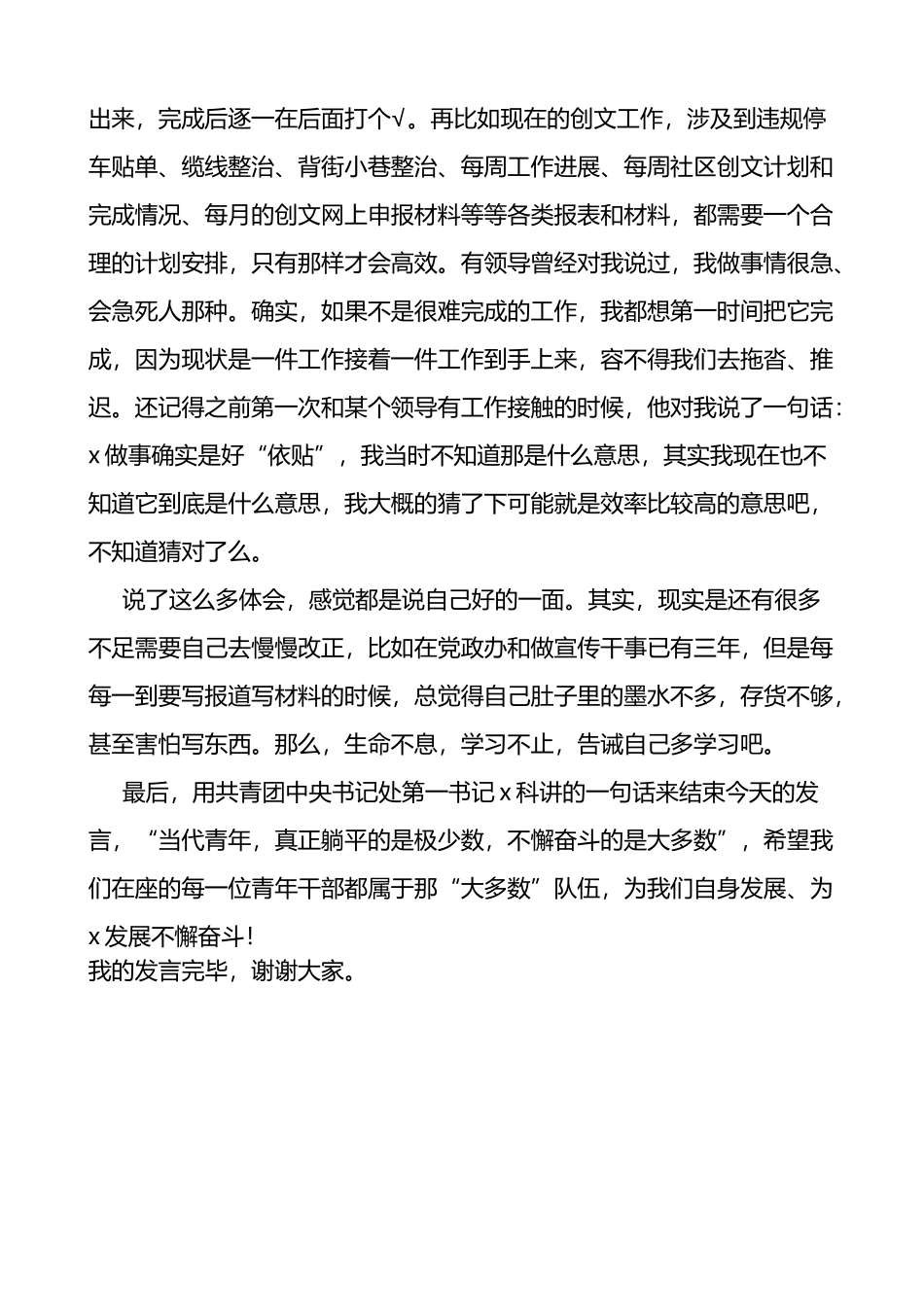 街道党政办干部在青年干部座谈会上的发言材料范文_第3页