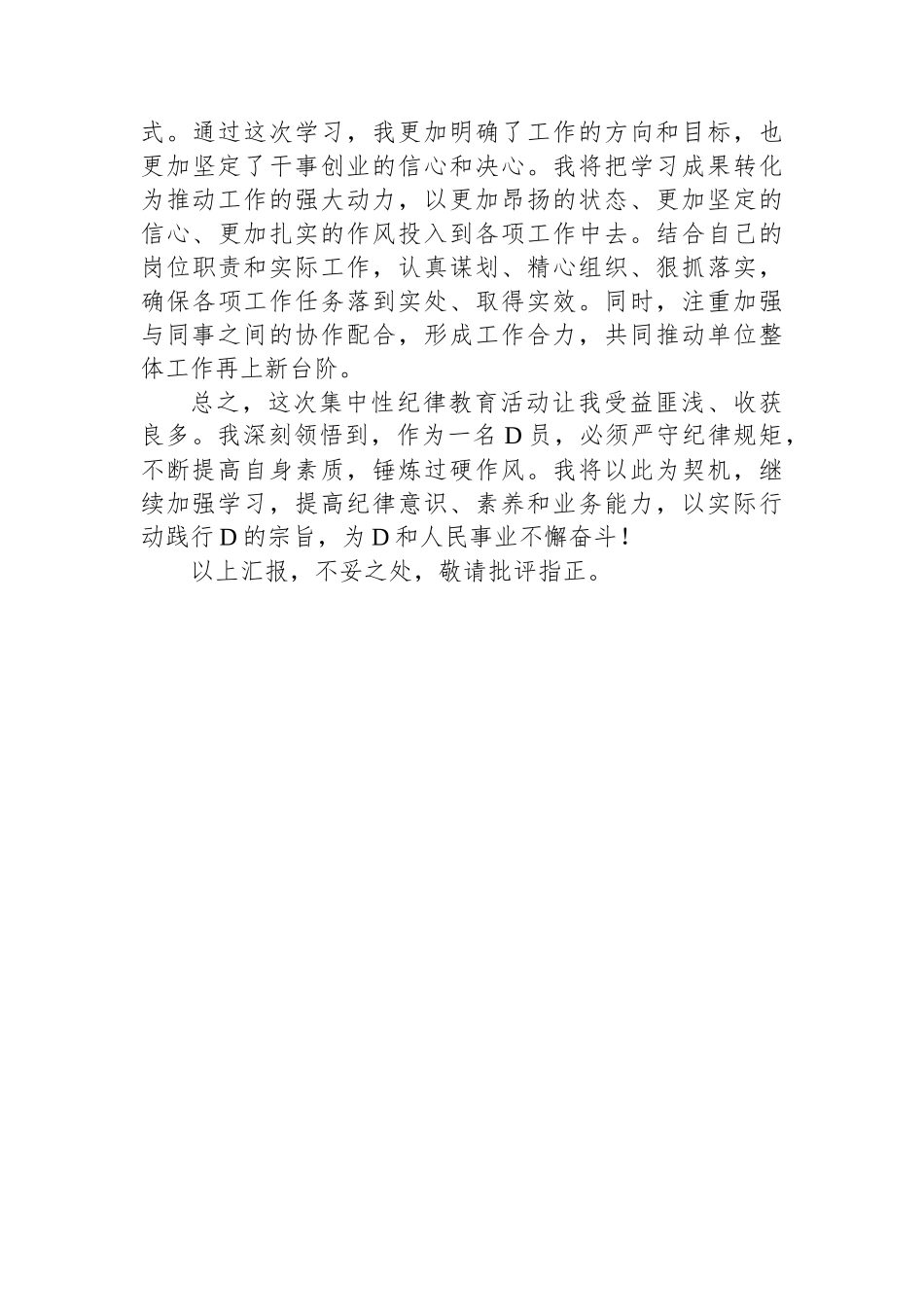在青年干部座谈会上的交流发言：青年党员要锤炼党性品格 做到忠诚干净担当_第3页