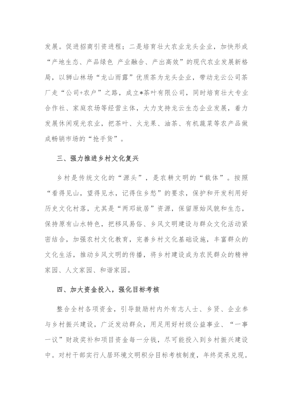 村党总支全面推进乡村振兴动员大会上的表态发言_第2页