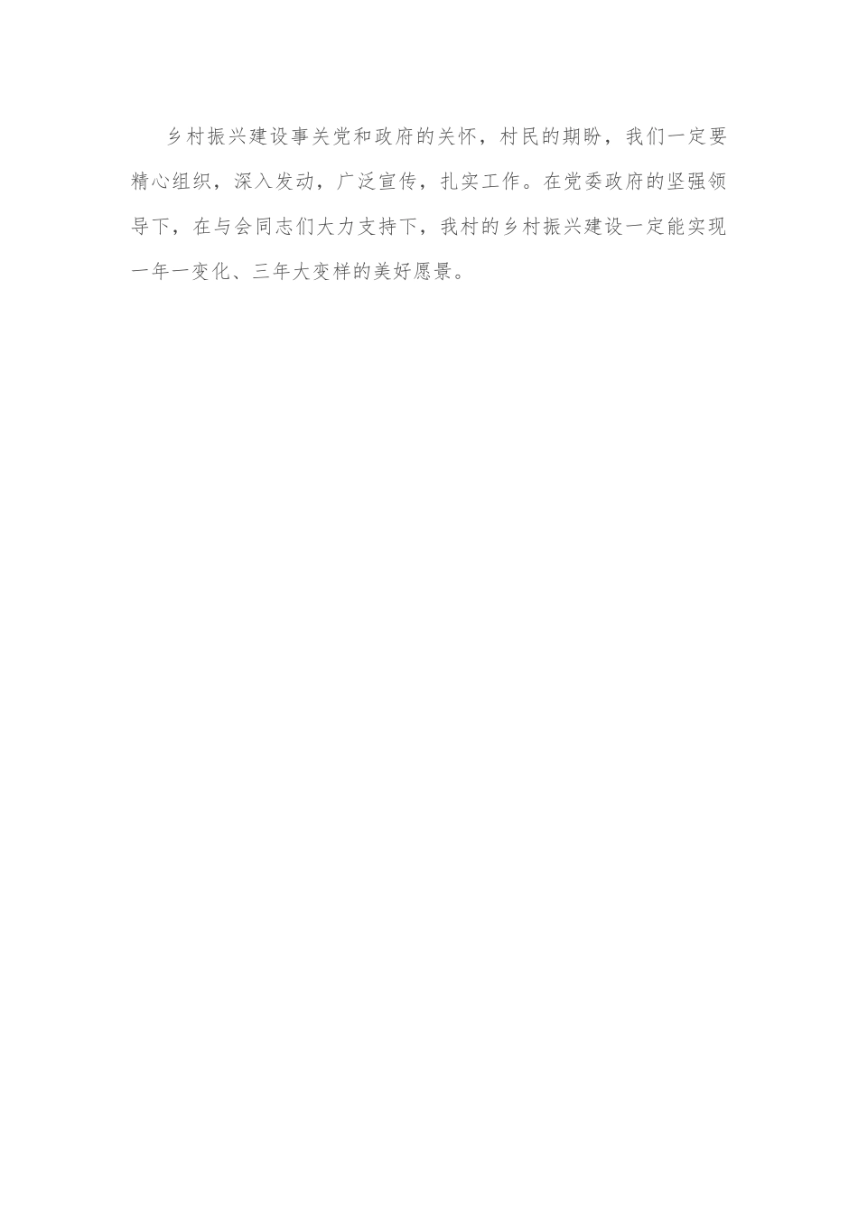村党总支全面推进乡村振兴动员大会上的表态发言_第3页