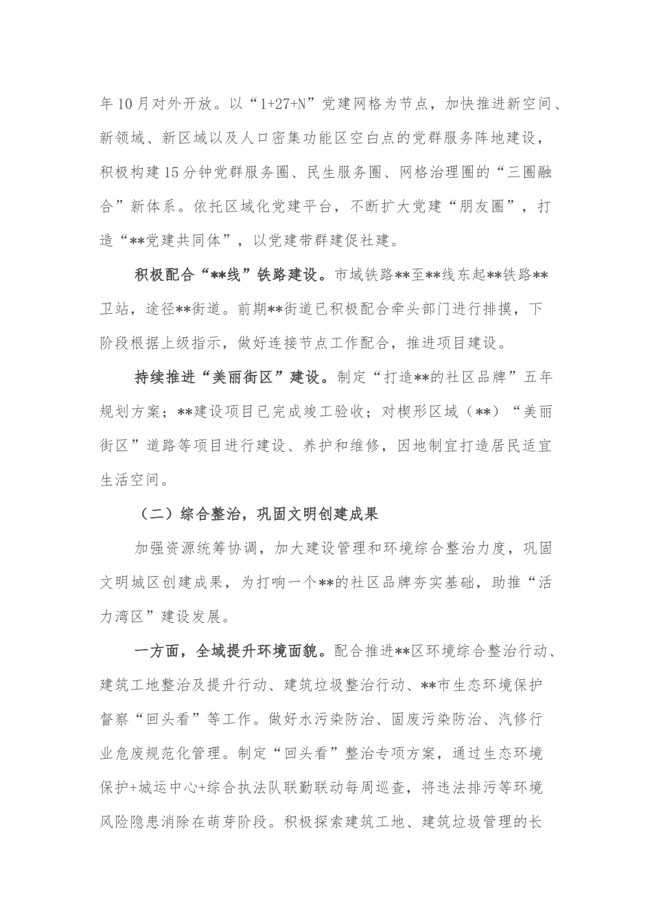 街道贯彻落实“南北转型”战略要求自查报告_第2页