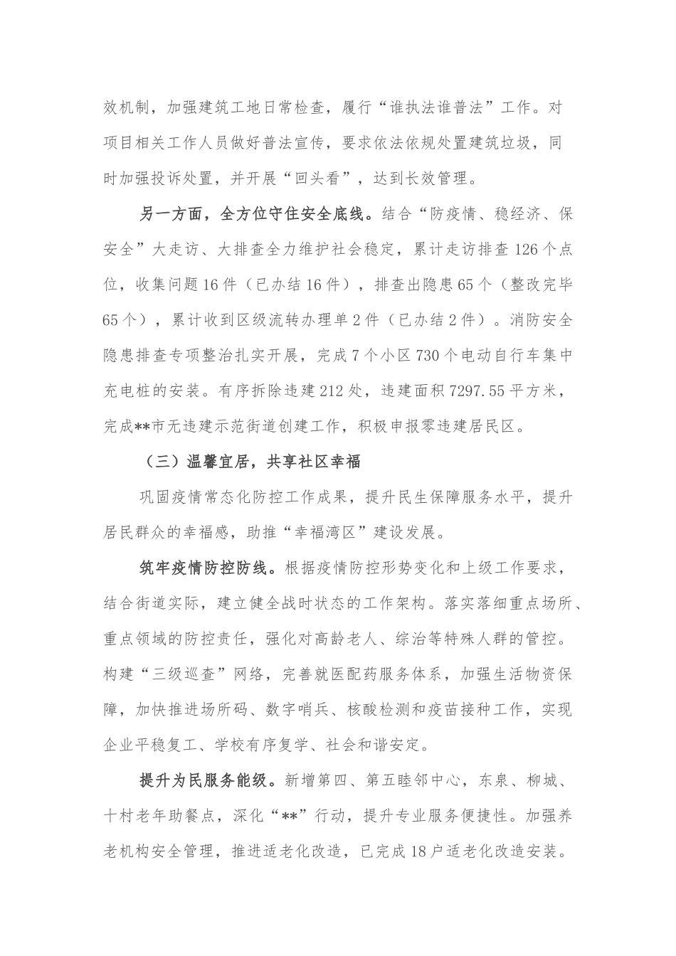 街道贯彻落实“南北转型”战略要求自查报告_第3页