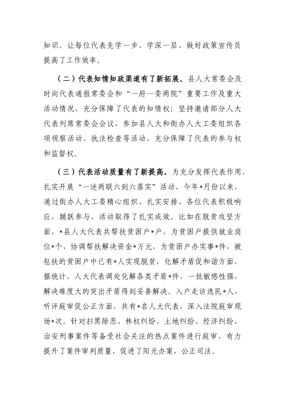 街道人大工委主任关于新形势下如何发挥县人大代表作用发言材料_第3页