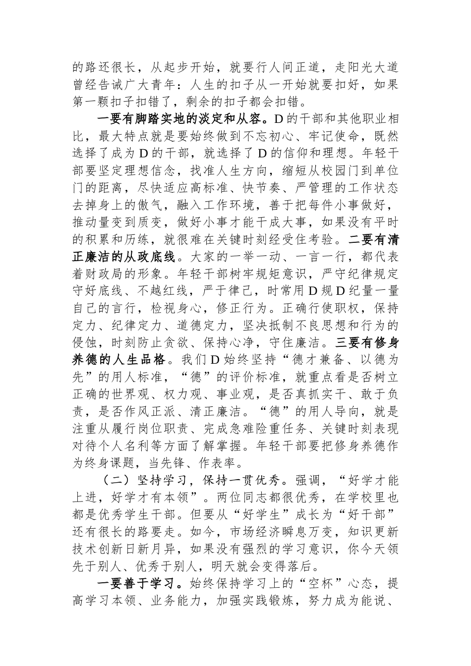 在青年干部座谈会上的领导讲话材料_第3页