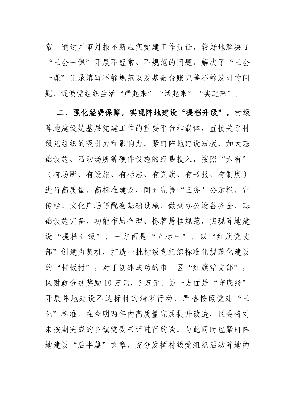 村级党组织建设经验交流材料_第2页