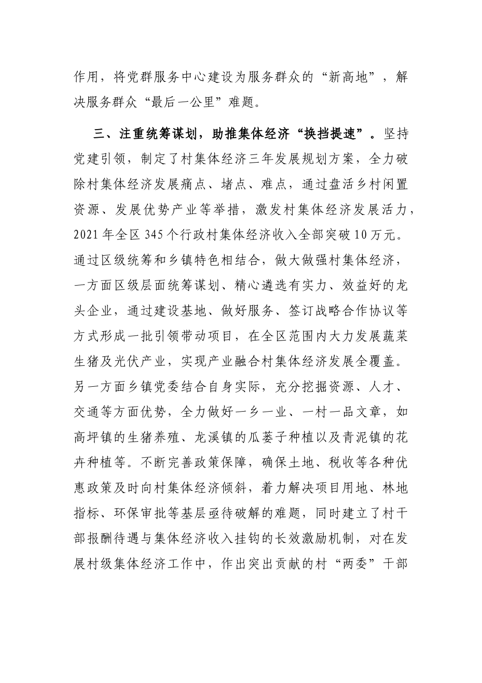 村级党组织建设经验交流材料_第3页