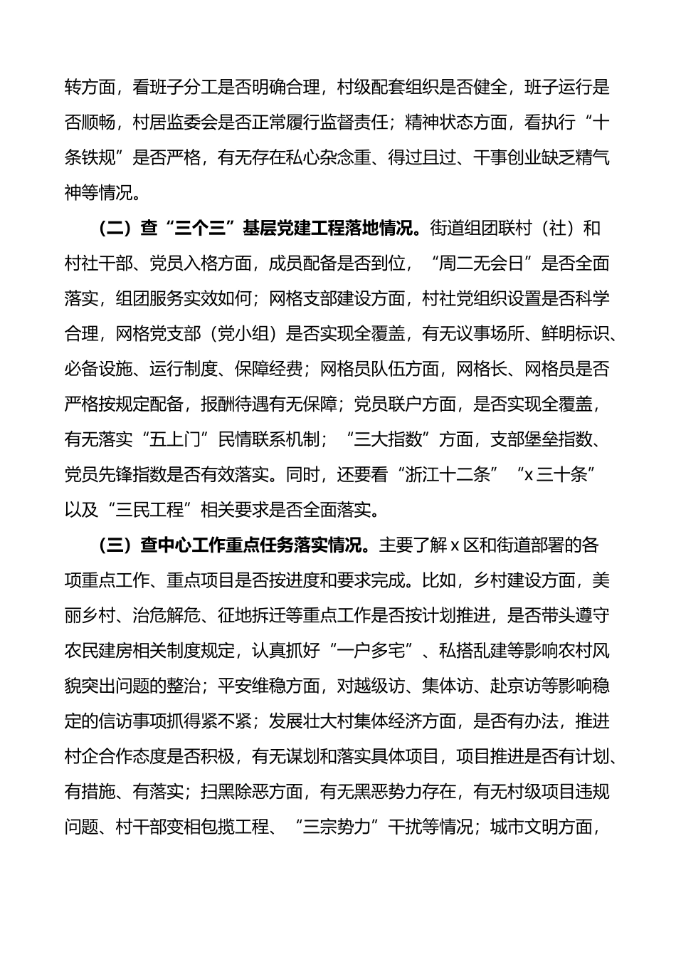 村社区两委换届回头看工作方案范文5篇_第2页