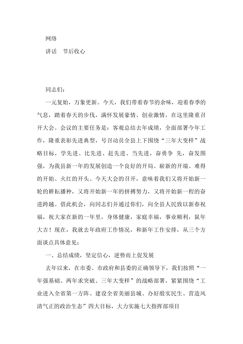 节后“收心”会和春节升旗仪式讲话汇编（18篇）_第2页