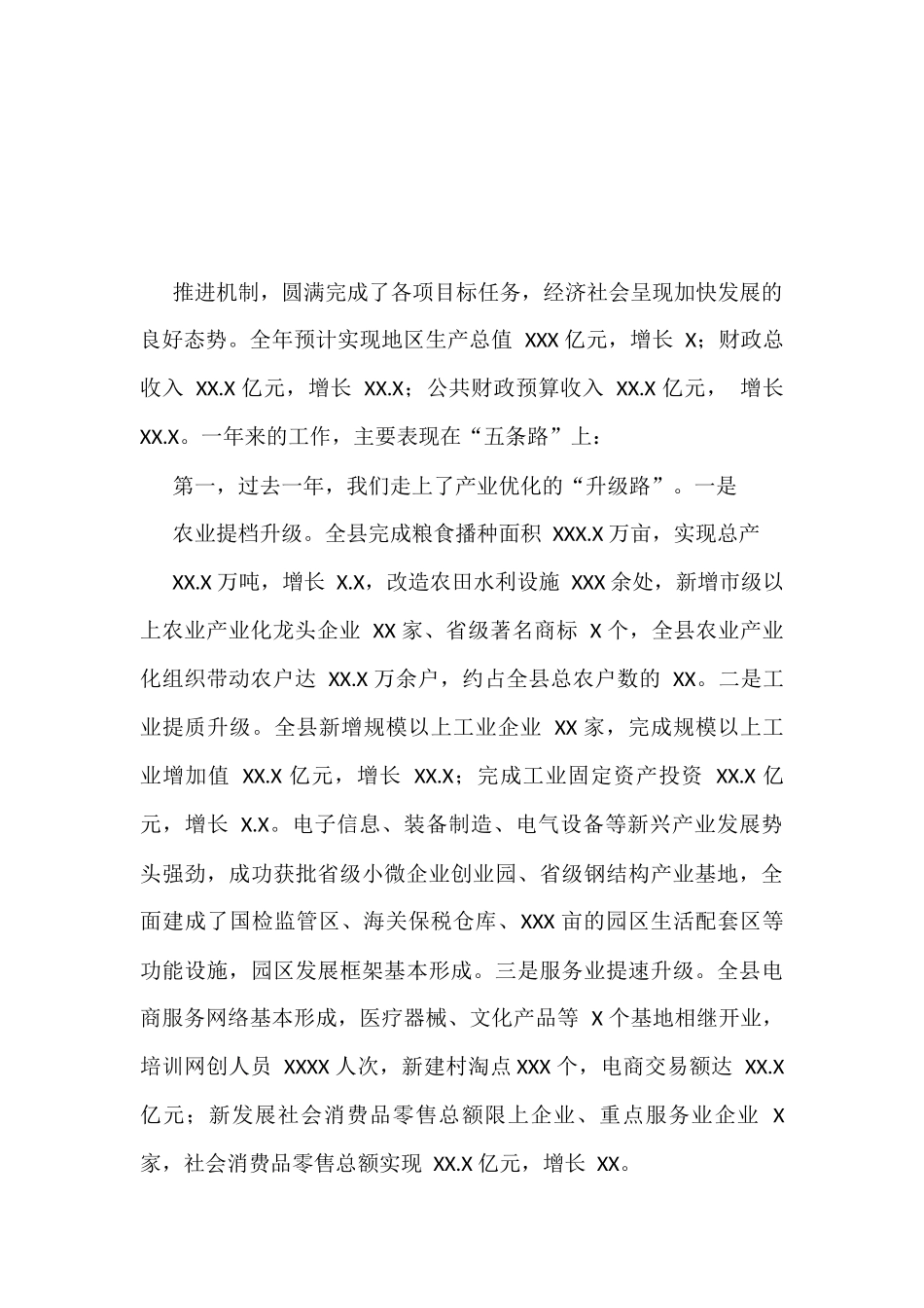 节后“收心”会和春节升旗仪式讲话汇编（18篇）_第3页