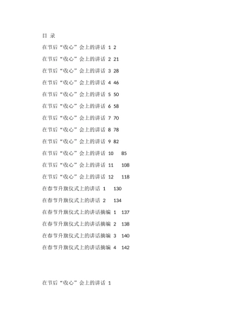 节后“收心”会和春节升旗仪式讲话汇编（18篇）