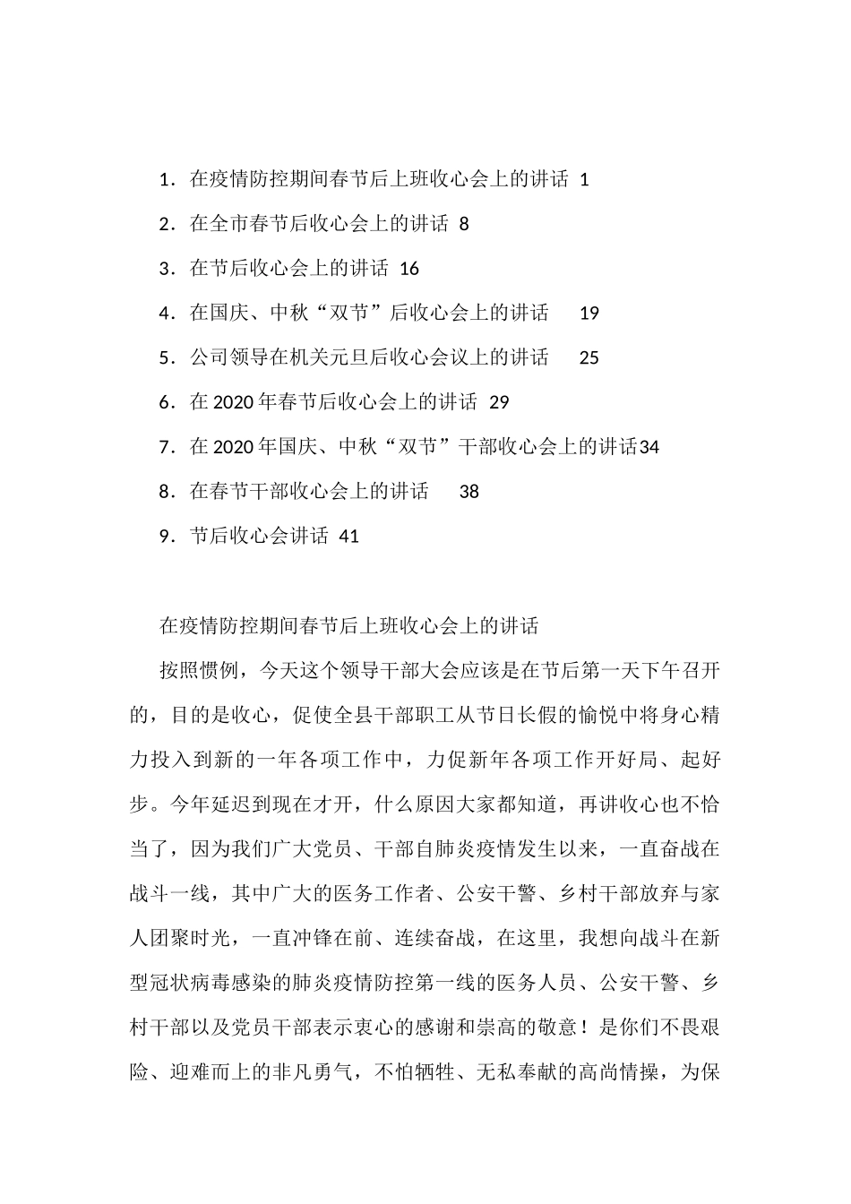节后上班收心会讲话汇编（9篇）_第1页