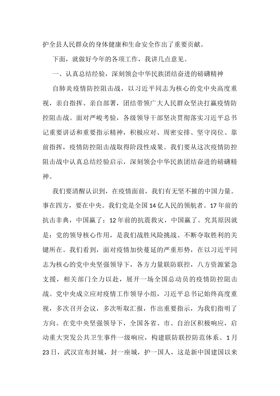 节后上班收心会讲话汇编（9篇）_第2页