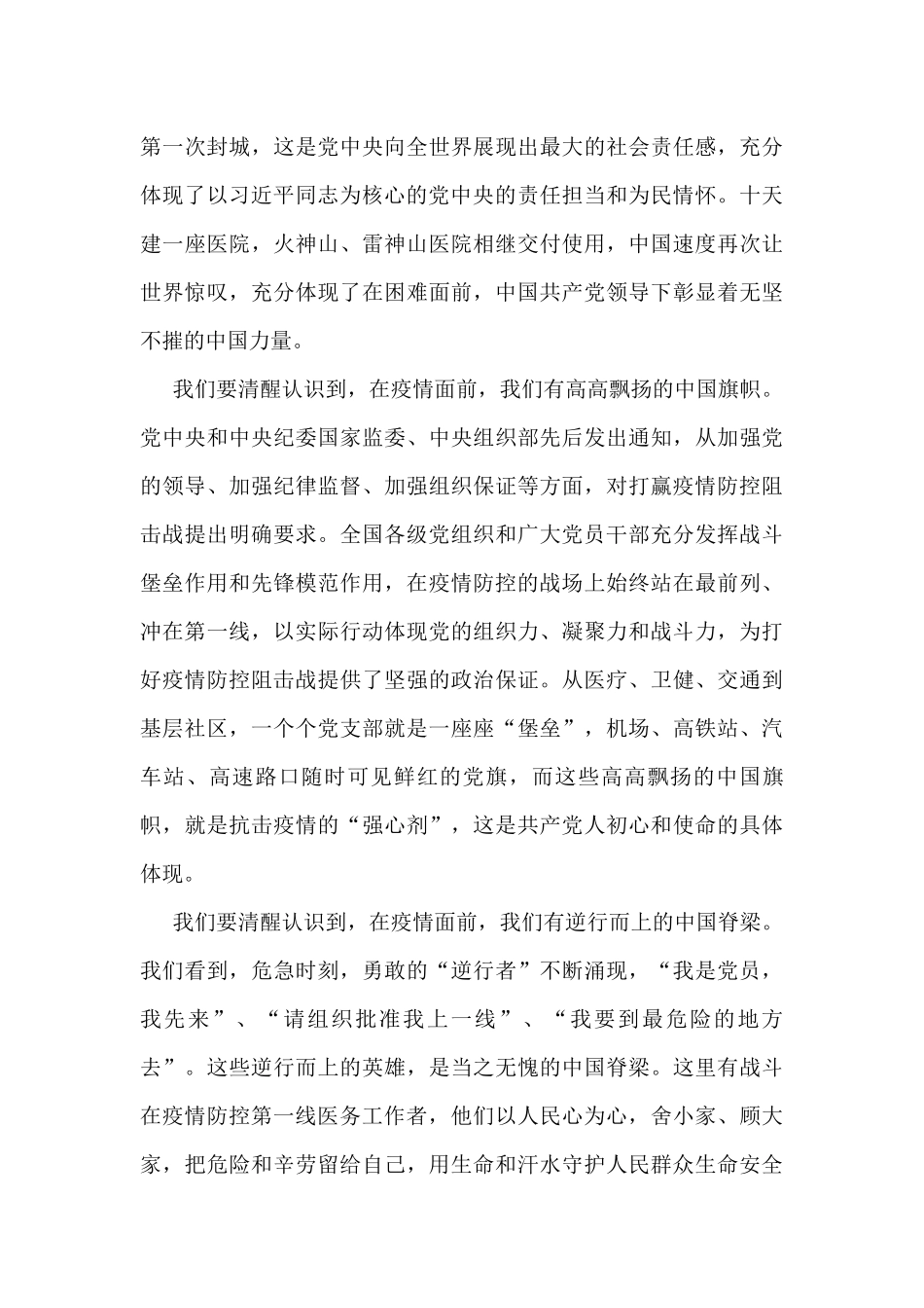 节后上班收心会讲话汇编（9篇）_第3页