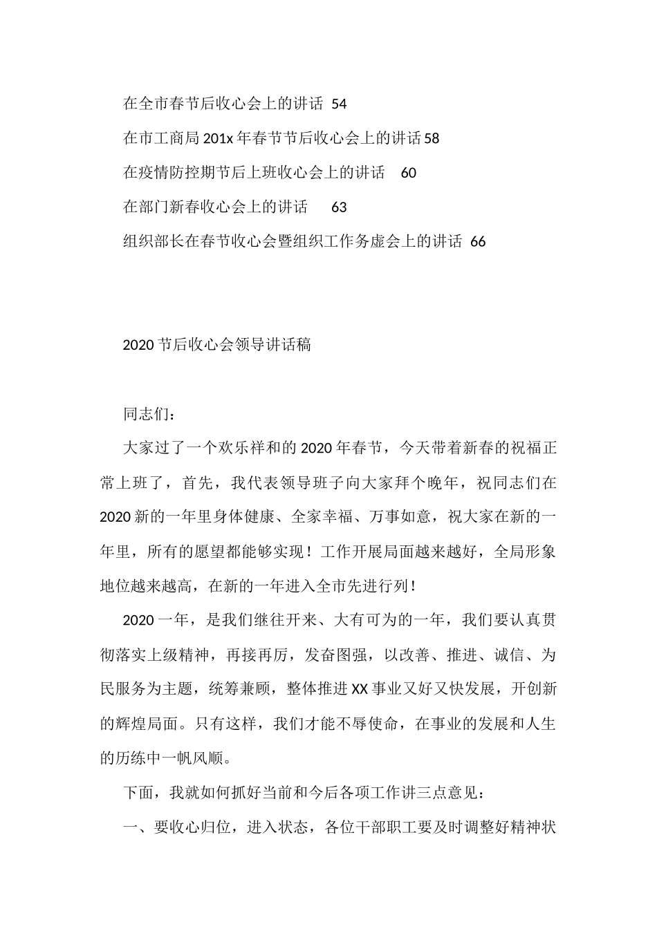 节后收心会讲话汇编（24篇）_第2页