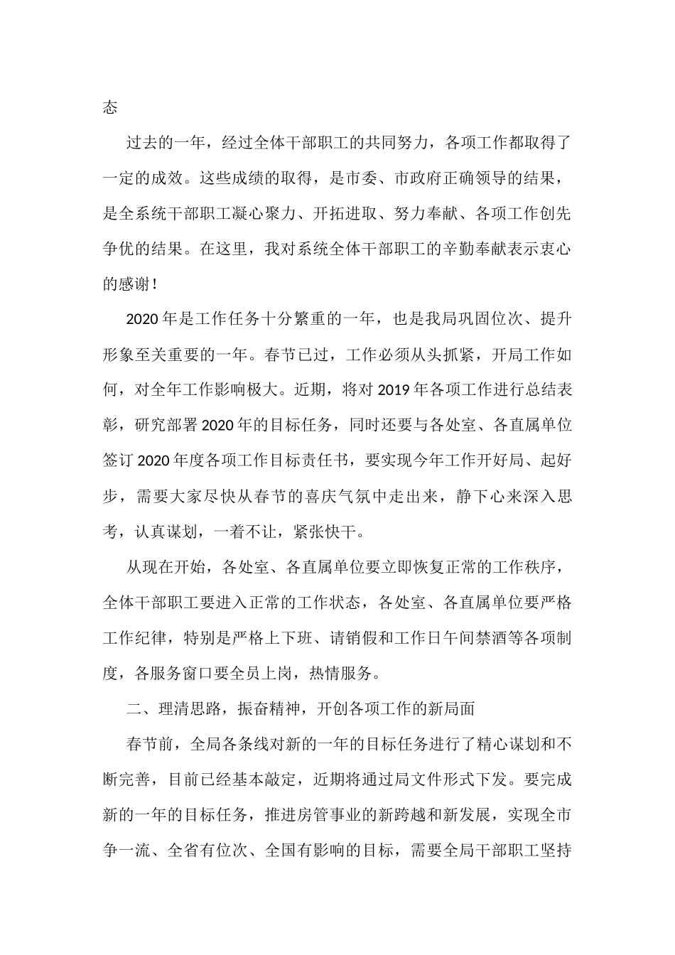 节后收心会讲话汇编（24篇）_第3页