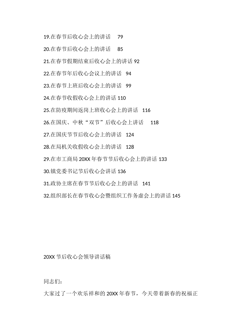 节后收心讲话汇编（32篇）_第2页