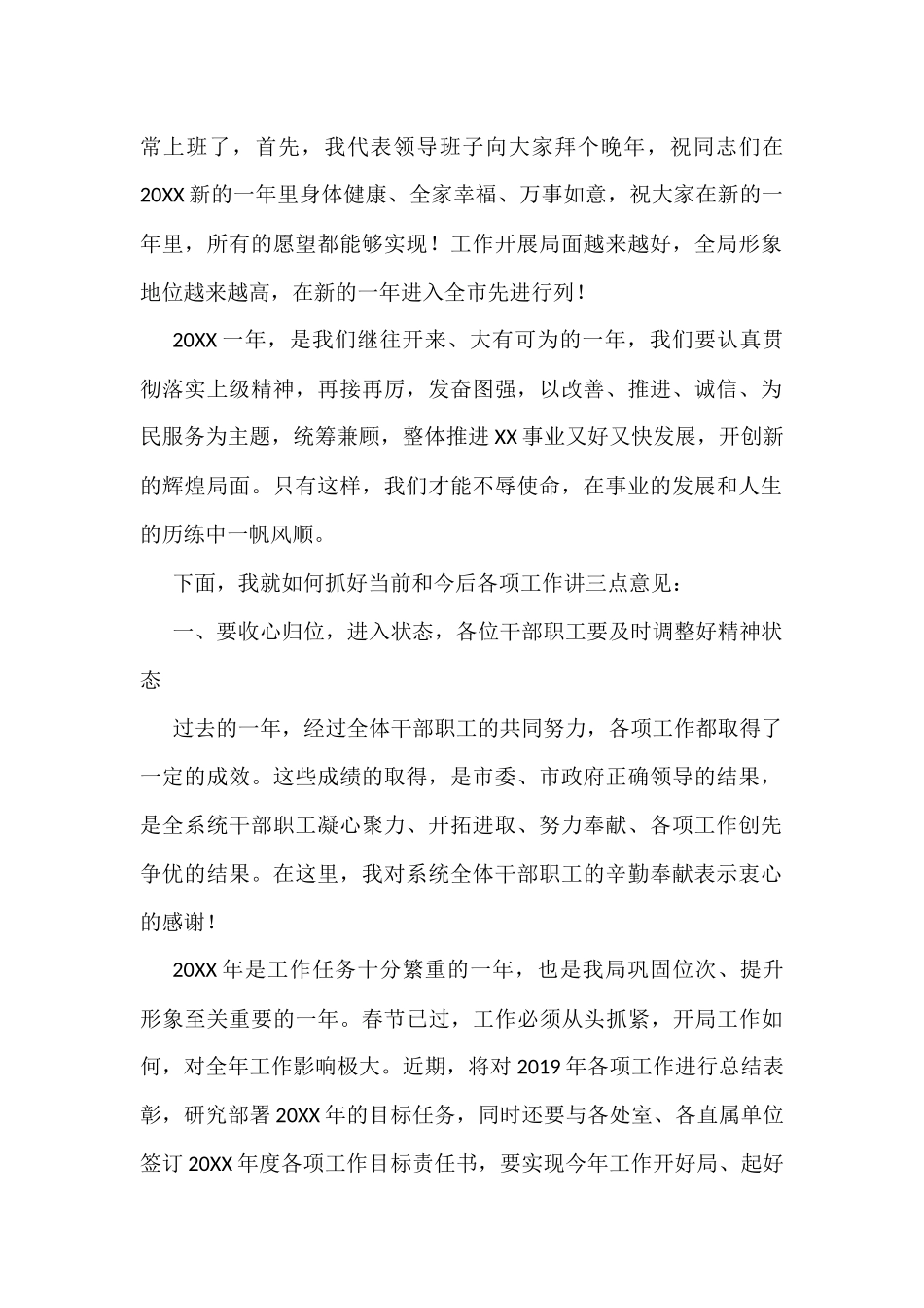 节后收心讲话汇编（32篇）_第3页