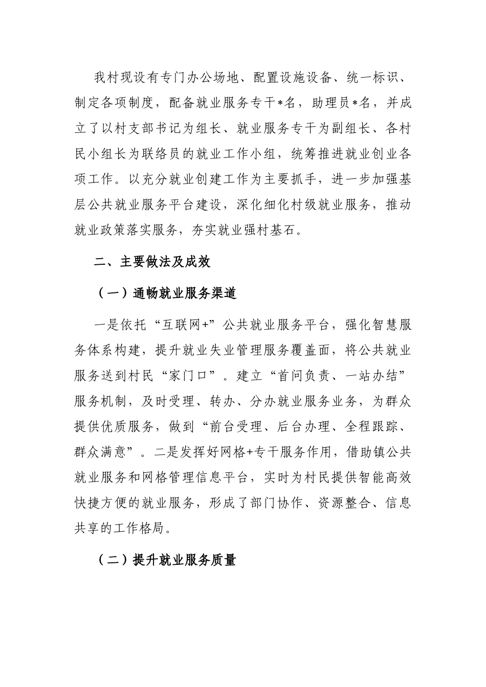 村示范性村级公共就业服务平台建设情况工作汇报_第2页