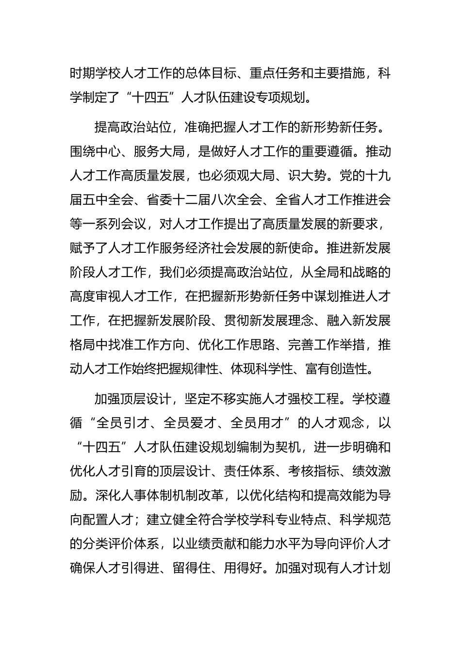 经验材料：把人才工作摆在更加重要位置（高校党委书记）_第2页
