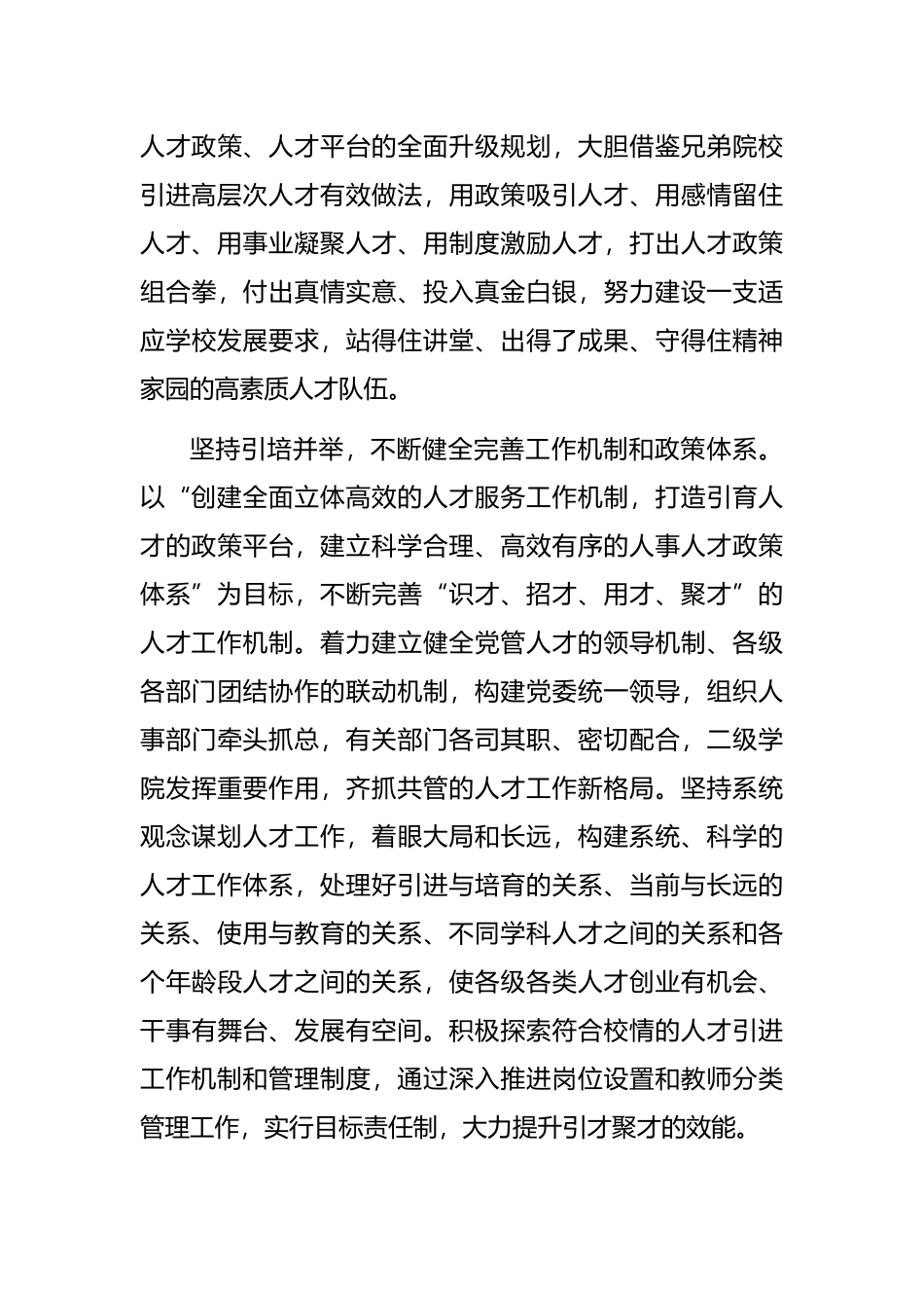 经验材料：把人才工作摆在更加重要位置（高校党委书记）_第3页