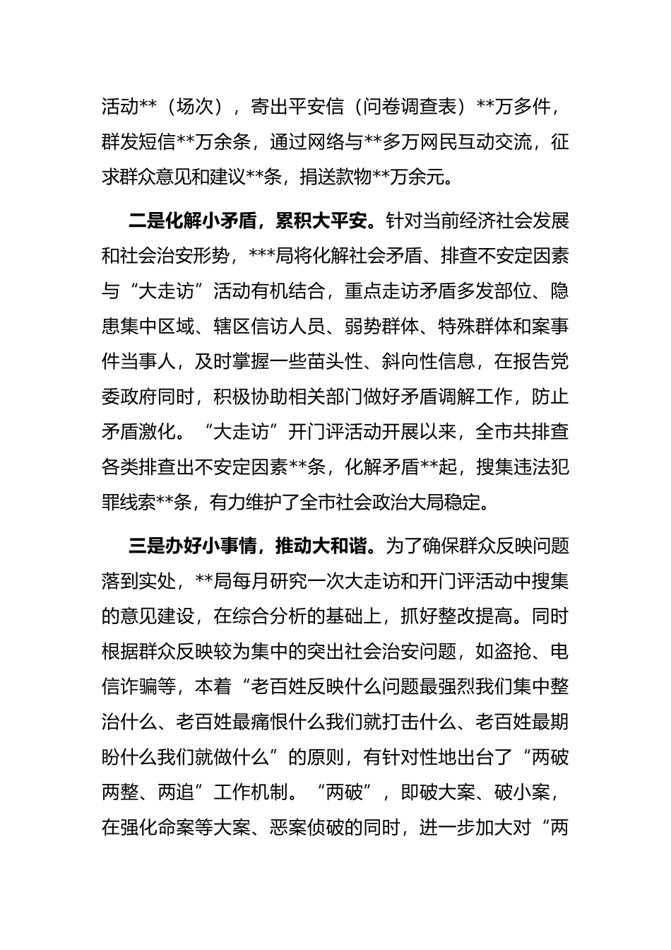 经验材料：统筹三大关系全面推进走访_第2页