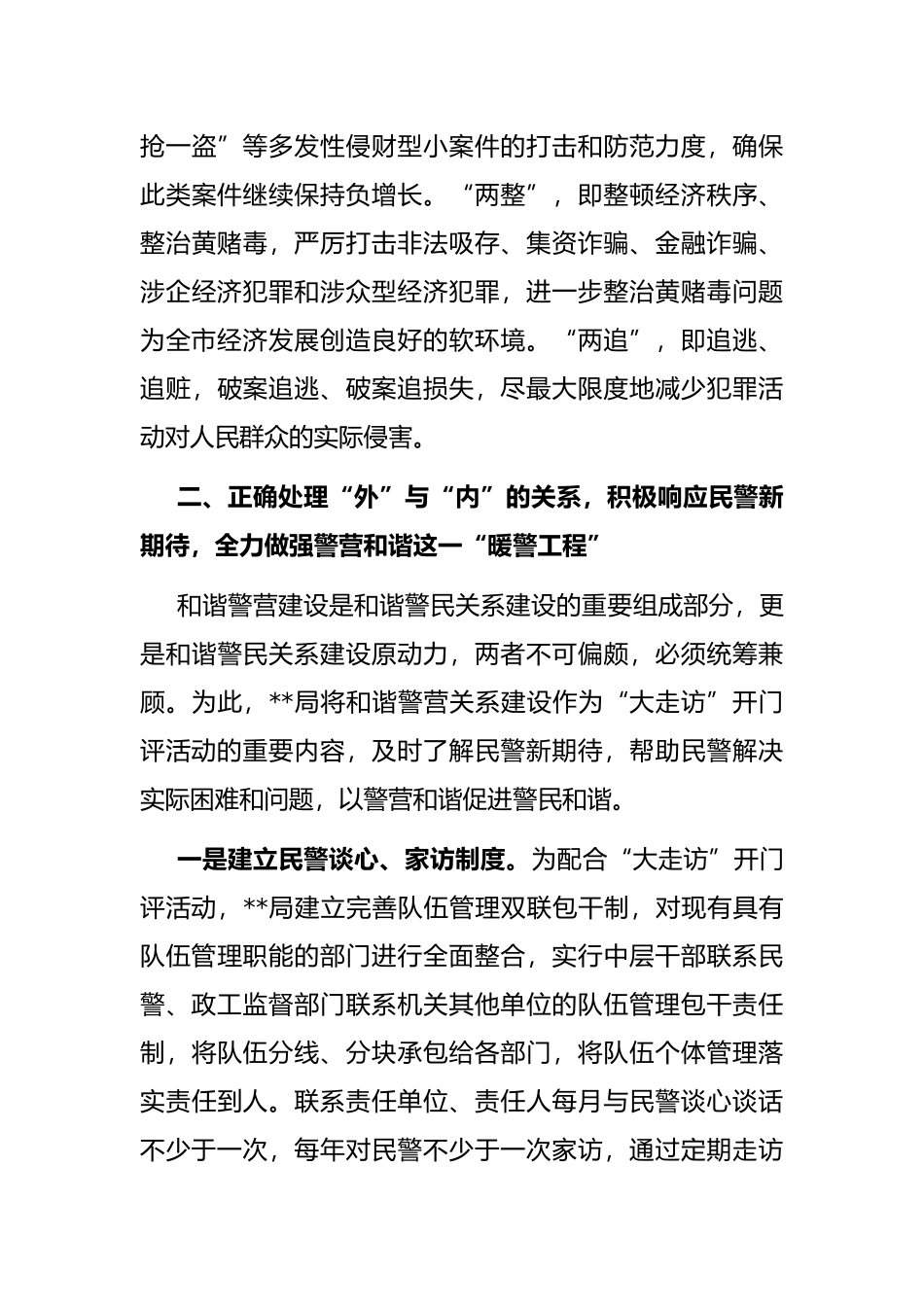 经验材料：统筹三大关系全面推进走访_第3页