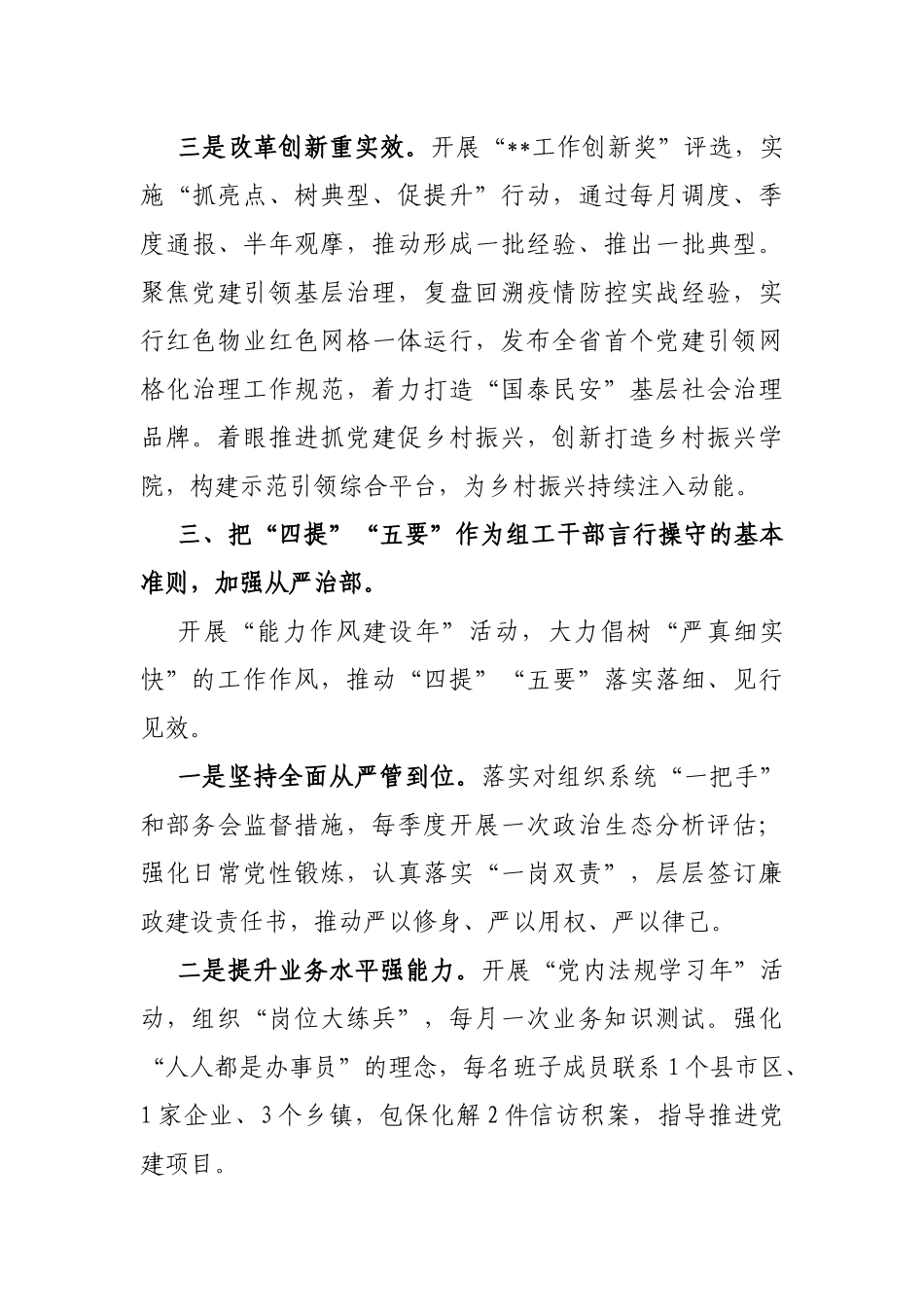打造模范部门 争创一流业绩——县市区在全市组织工作会议上交流发言_第3页