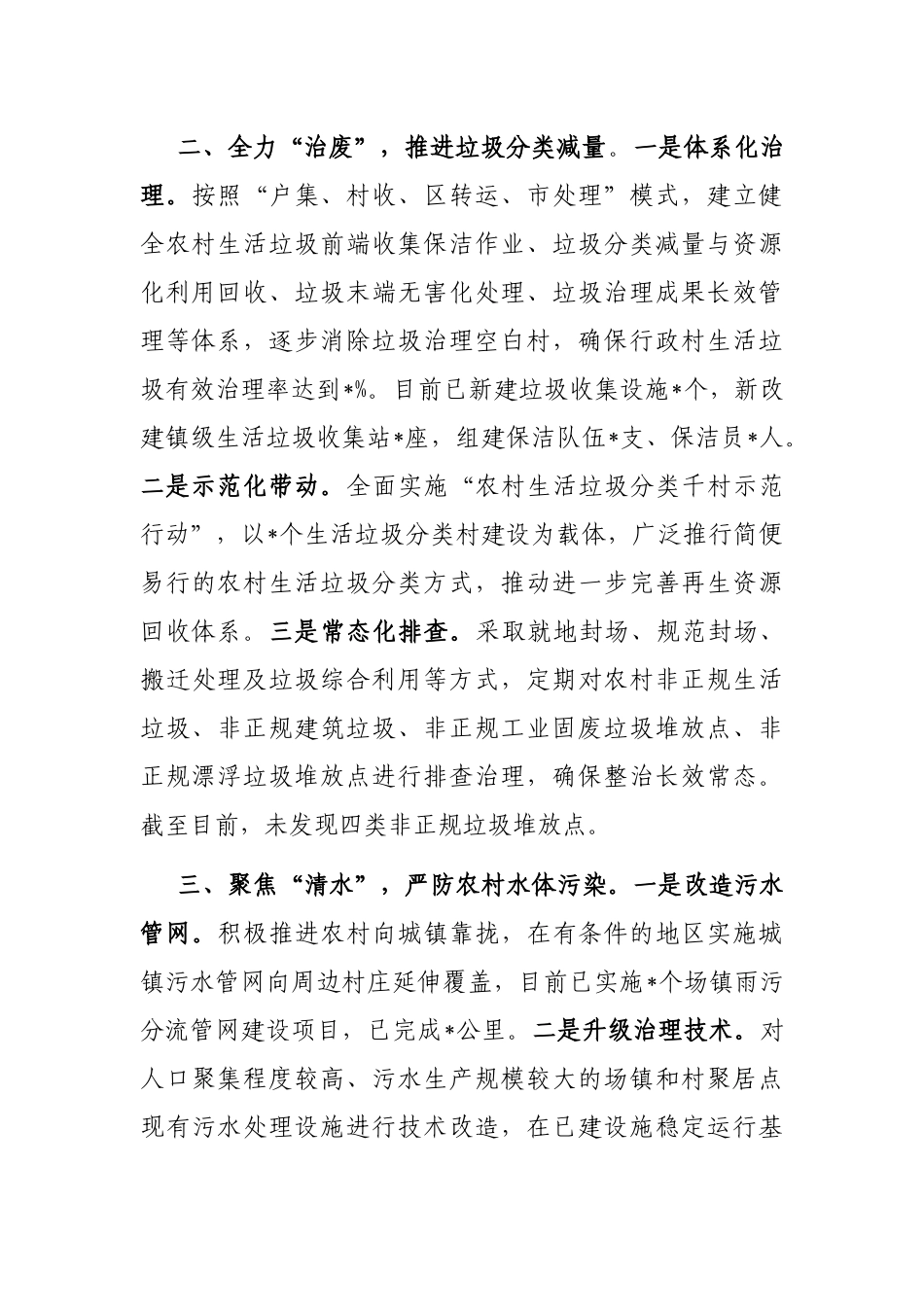 打造生态宜居美丽乡村经验材料_第2页