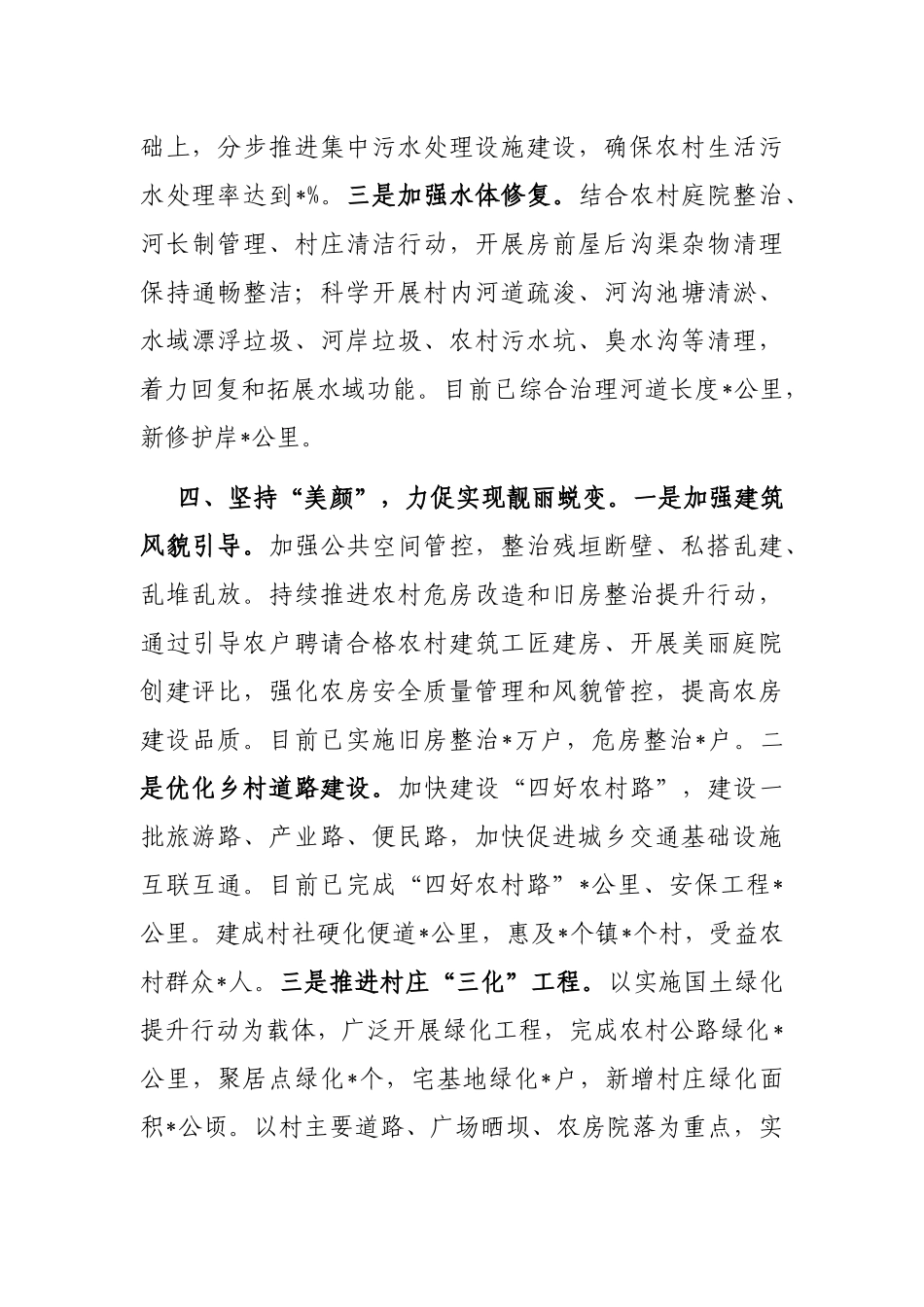 打造生态宜居美丽乡村经验材料_第3页