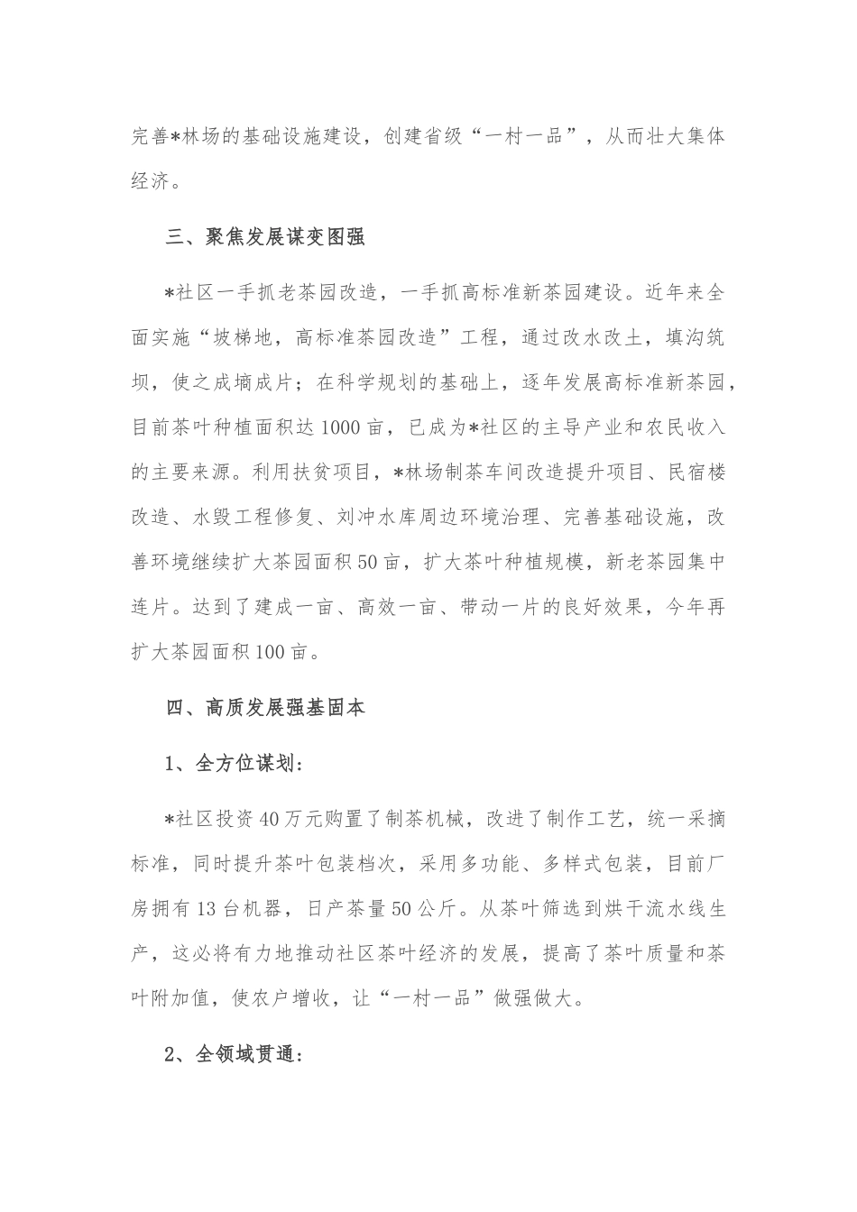大力发展乡村产业，助力乡村振兴——社区党委书记在全面推进乡村振兴动员大会上的表态发言_第2页
