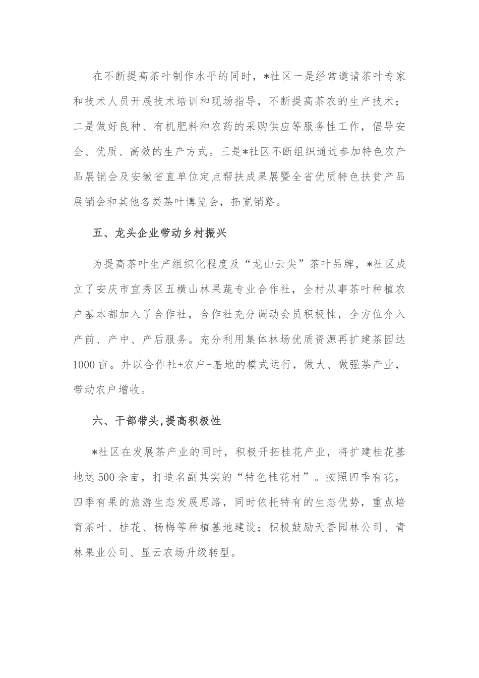 大力发展乡村产业，助力乡村振兴——社区党委书记在全面推进乡村振兴动员大会上的表态发言_第3页