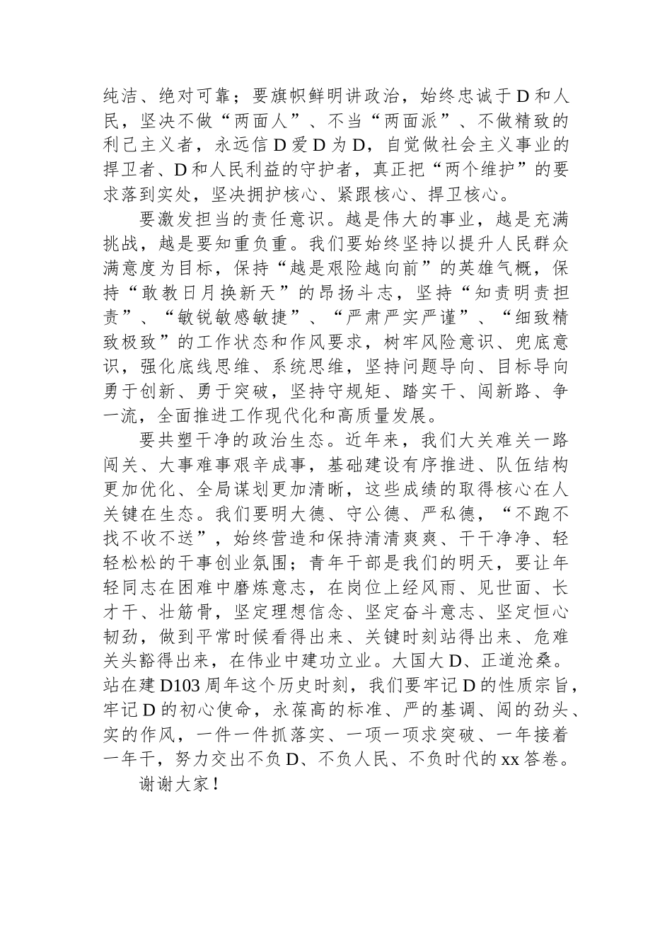在庆祝建党103周年暨“庆七一、重温入党誓词”主题活动上的致辞_第2页