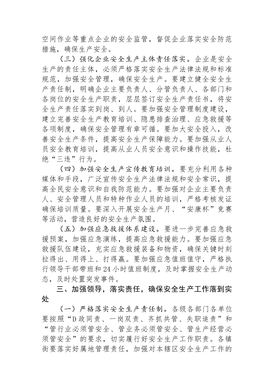 在区级安全生产会议上的讲话_第3页