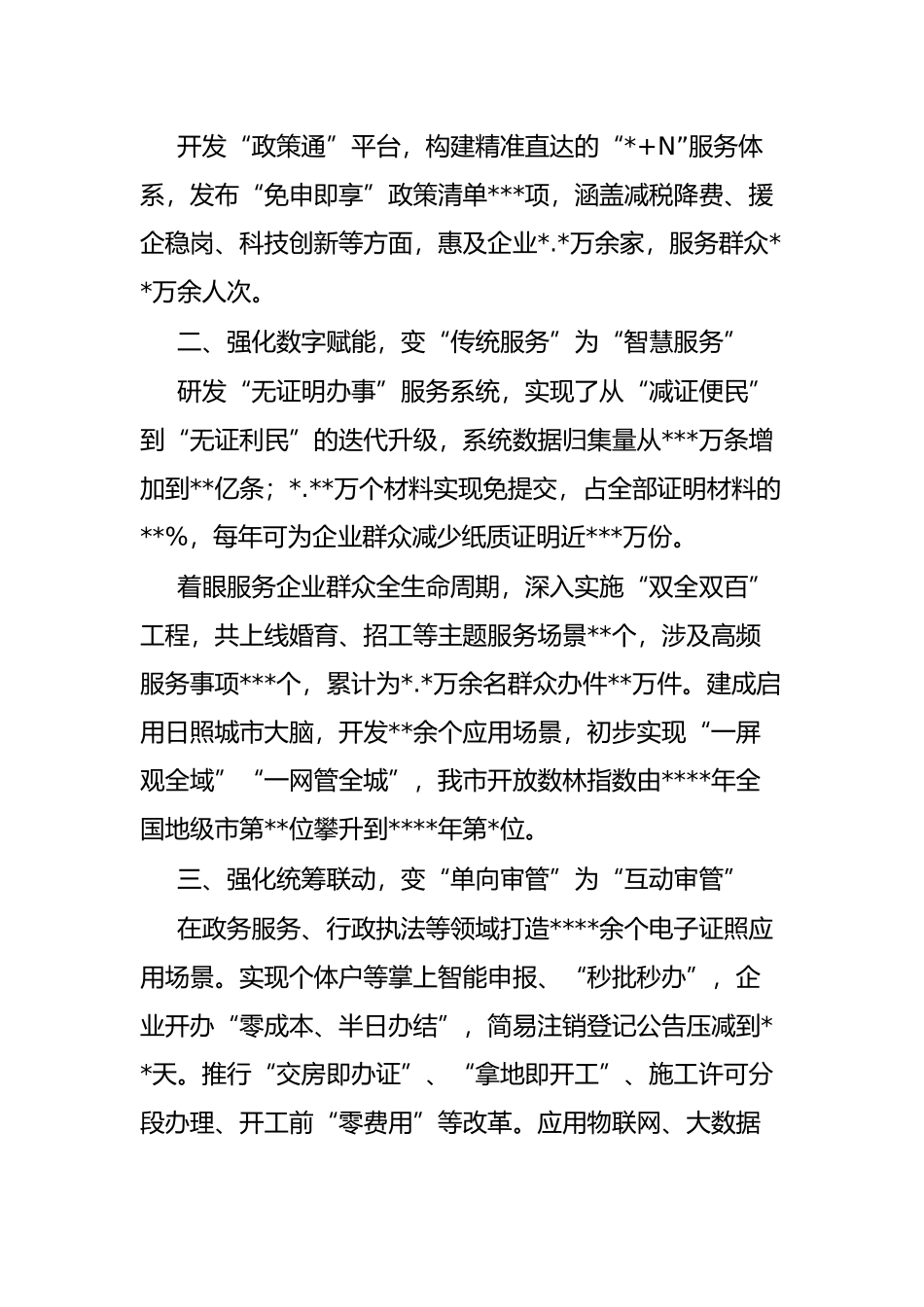 经验材料：以数字化为引领 以“放管服”为保障 推动营商环境再突破再升级_第2页