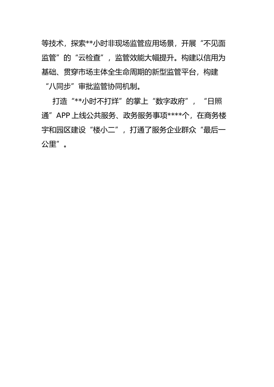 经验材料：以数字化为引领 以“放管服”为保障 推动营商环境再突破再升级_第3页
