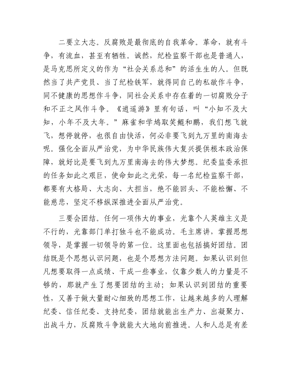 在区纪委监委“铁军训练营”开班动员会上的讲话_第2页