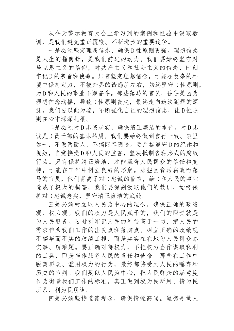 在区人大常委会机关警示教育研讨交流会上的交流发言_第2页