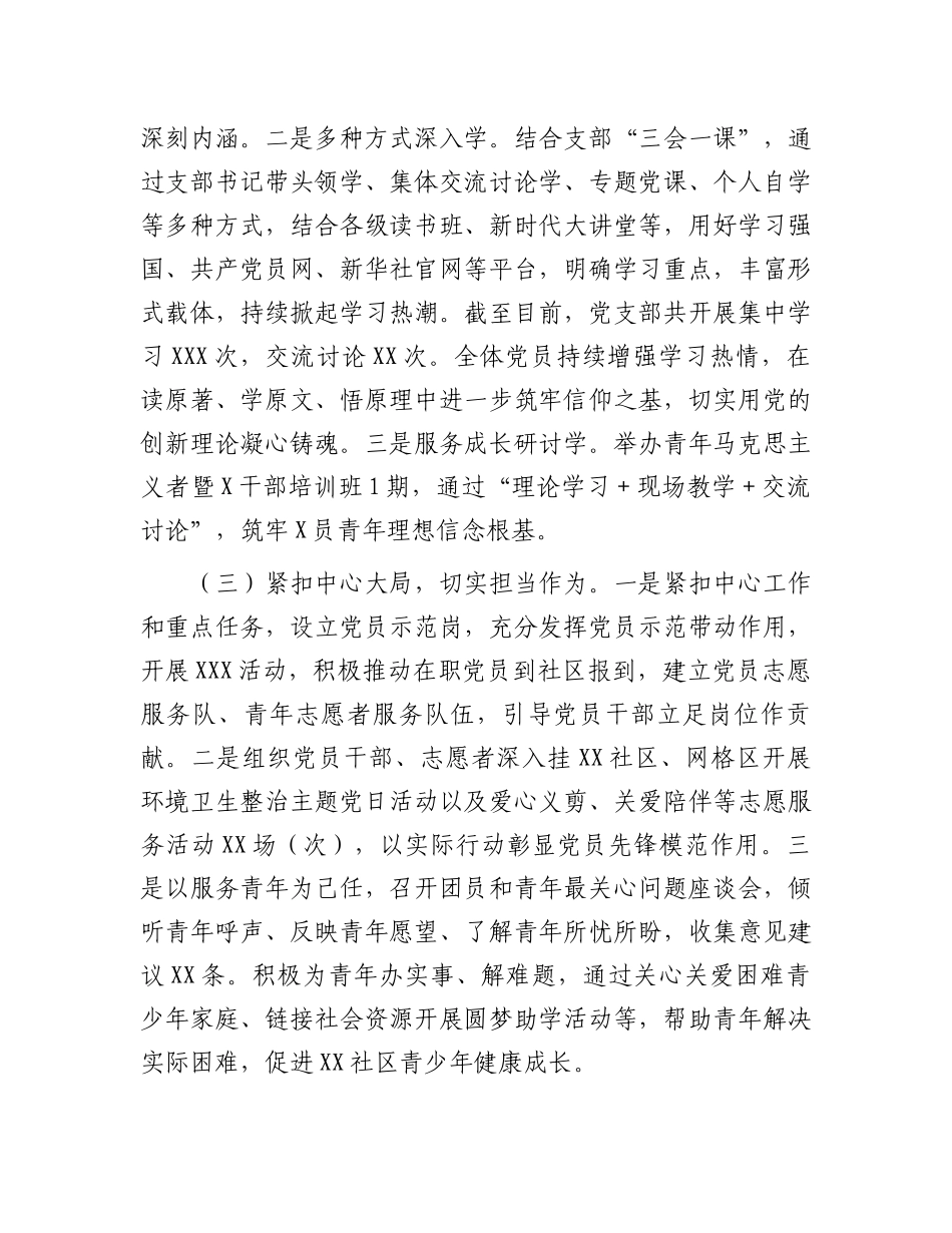 在区委2024年党纪学习教育总结大会上的汇报_第2页