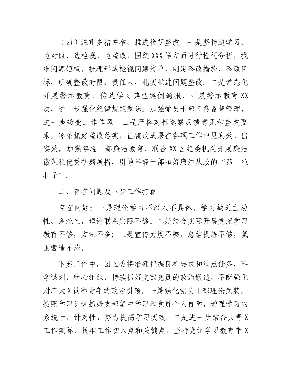 在区委2024年党纪学习教育总结大会上的汇报_第3页