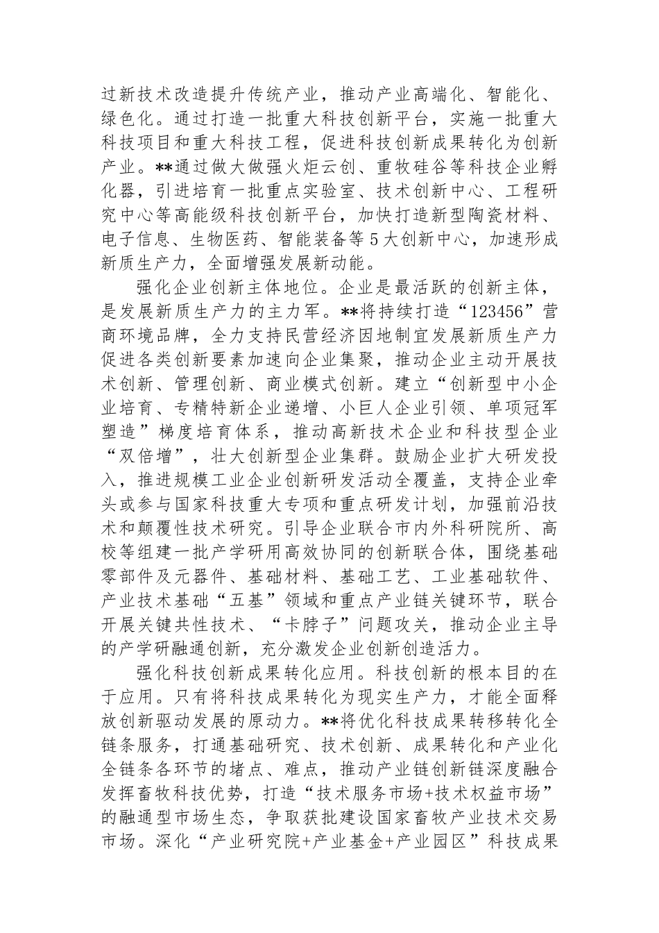 在区委理论学习中心组党的二十届三中全会精神专题研讨交流会上的发言_第2页