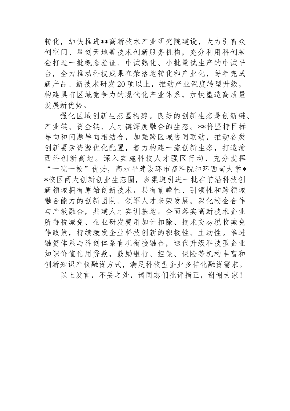 在区委理论学习中心组党的二十届三中全会精神专题研讨交流会上的发言_第3页