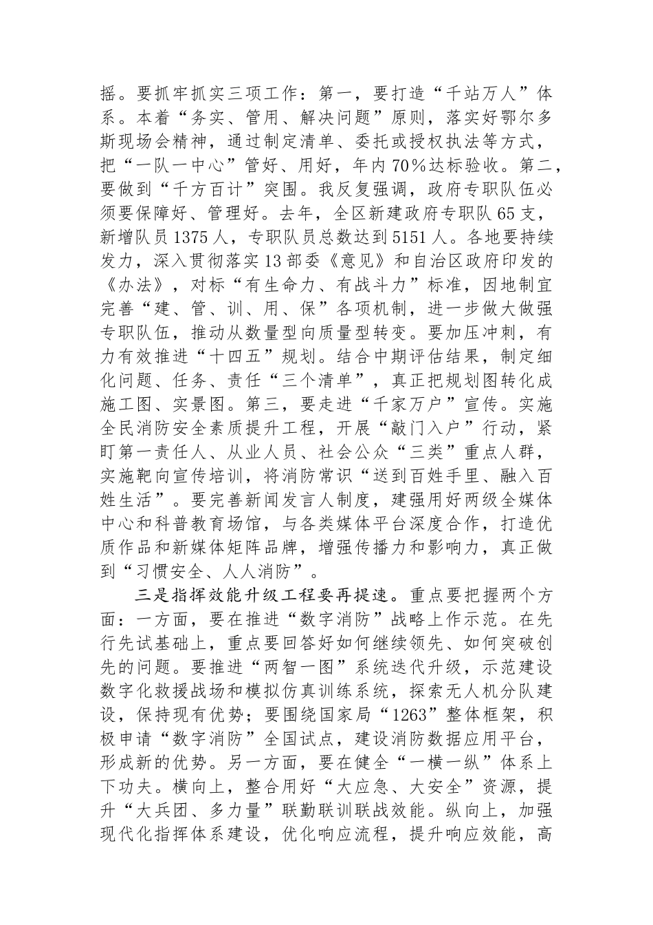在区消防救援工作会议上的讲话_第2页