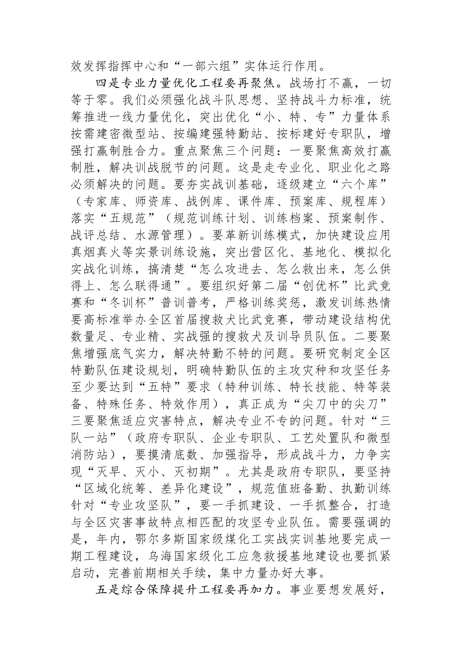 在区消防救援工作会议上的讲话_第3页