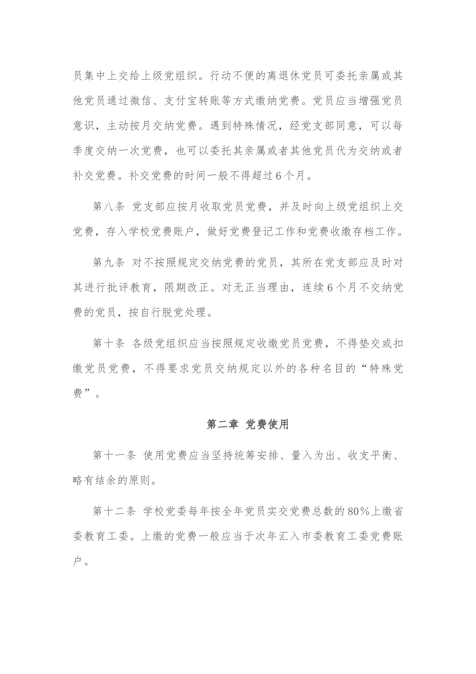 大学党费收缴、管理和使用的暂行规定_第3页