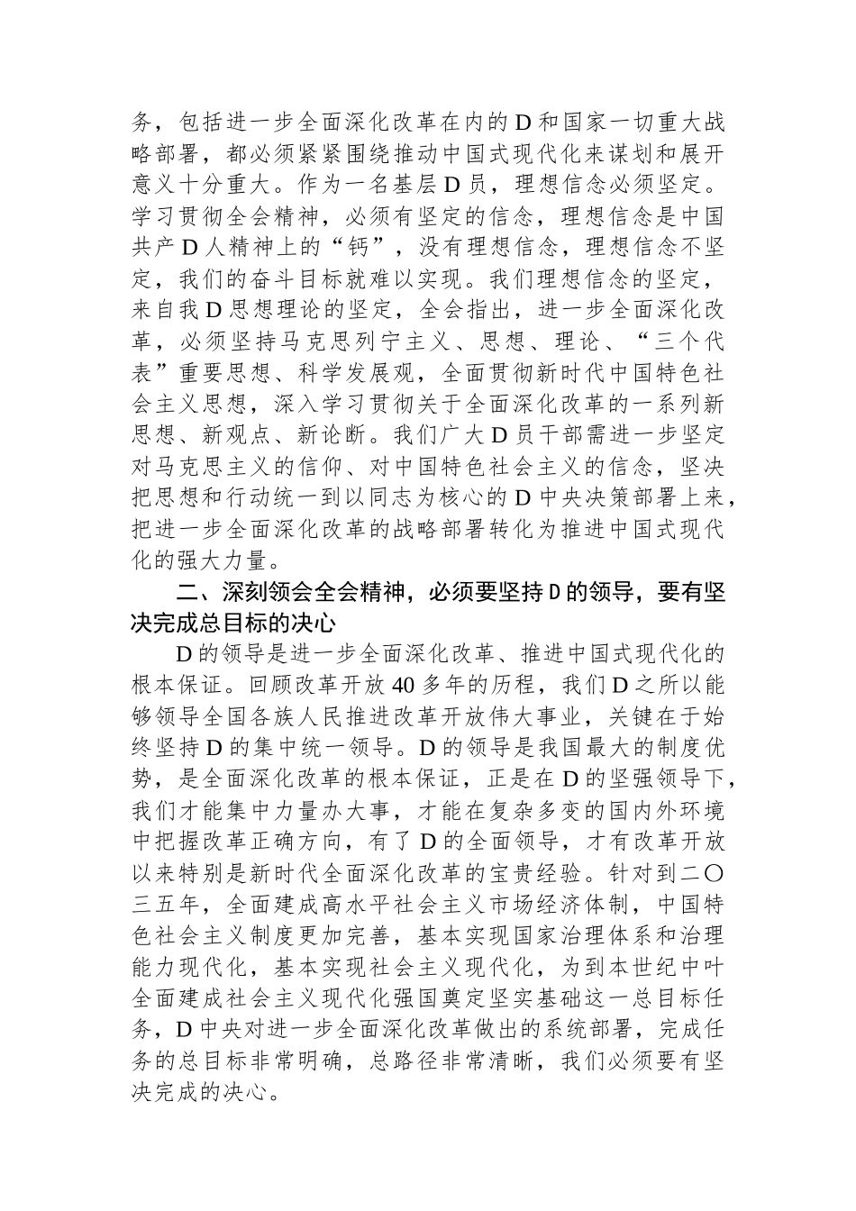 在区政协理论中心组关于党的二十届三中全会精神的交流发言_第2页
