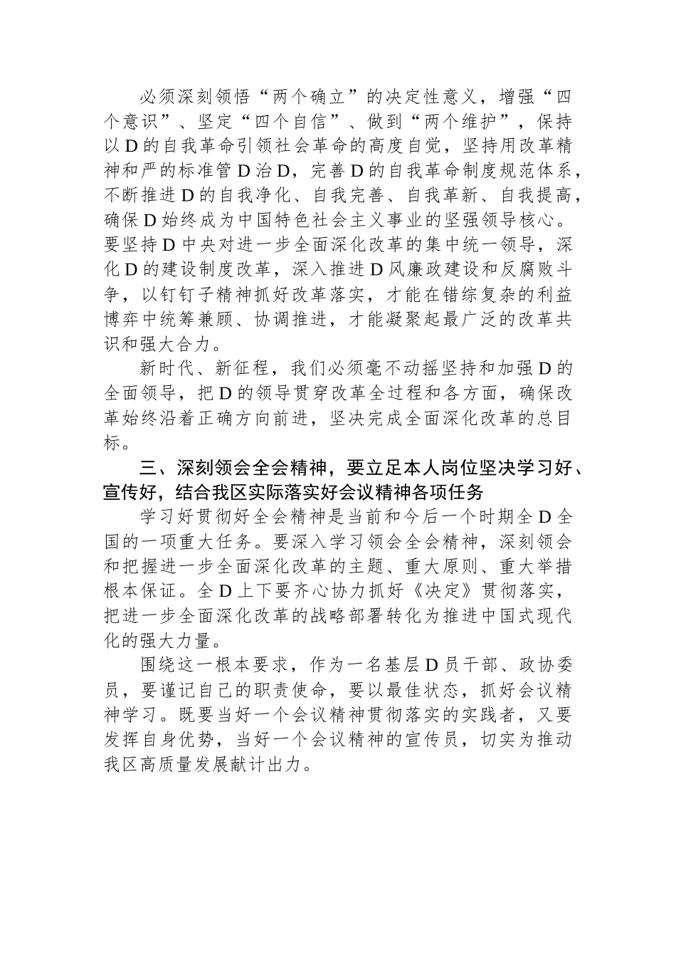 在区政协理论中心组关于党的二十届三中全会精神的交流发言_第3页